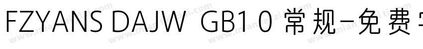FZYANS DAJW  GB1 0 常规字体转换